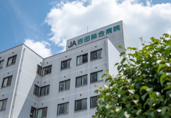 吉田総合病院